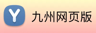 九州网页版 Logo